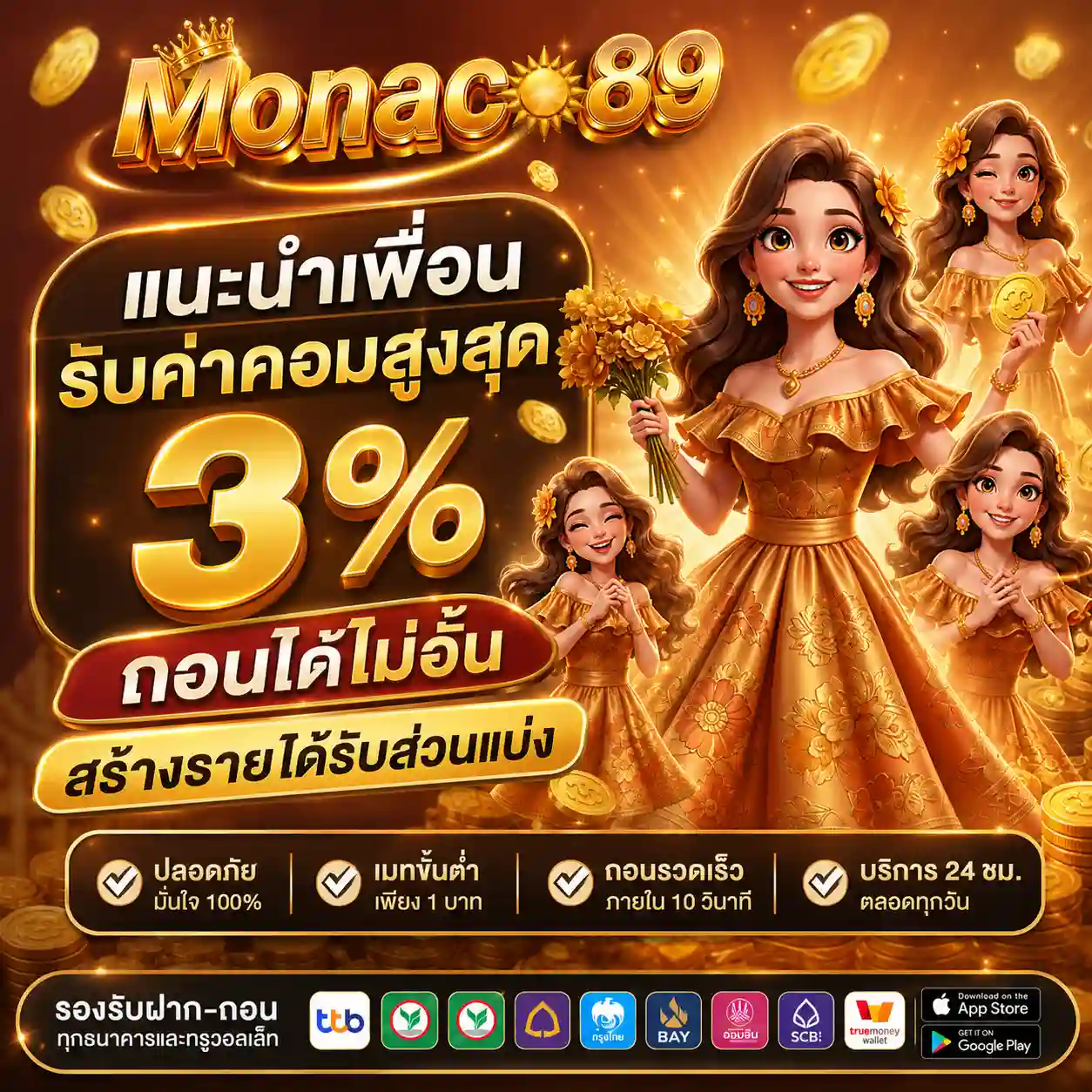 MONACO89 สล็อตโปรแรงแซงทุกค่าย