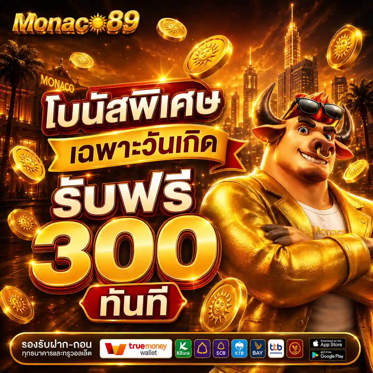 MONACO89 สล็อตโปรแรงแซงทุกค่าย