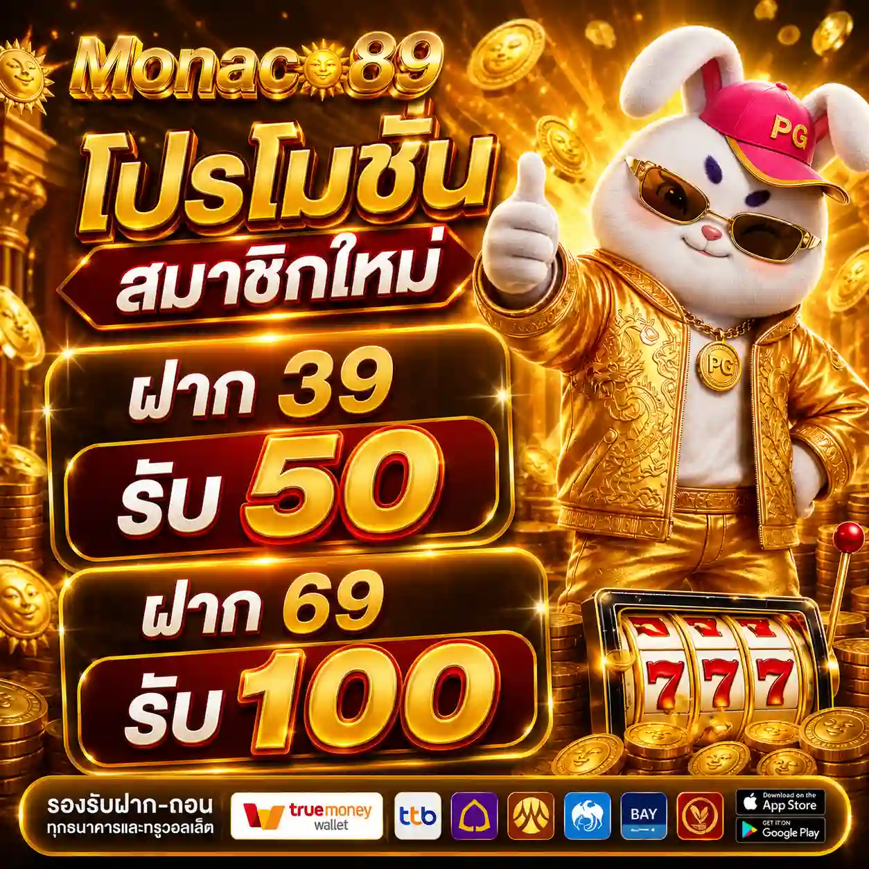 MONACO89 สล็อตโปรแรงแซงทุกค่าย
